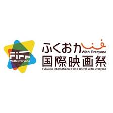 Fukuoka International Film Festival With Everyone International Short Film Competition